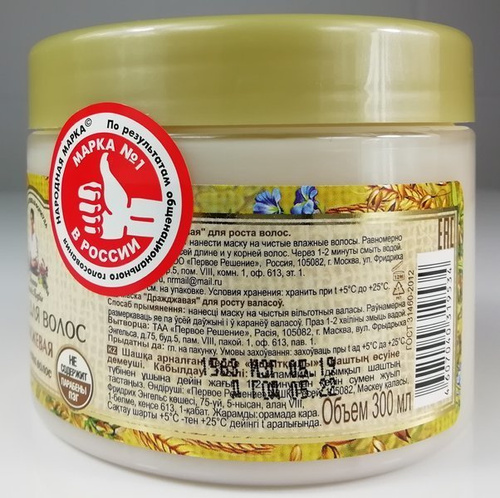 GRANDMA AGAFIA Yeast hair mask, Stimulating Growth, 300ml